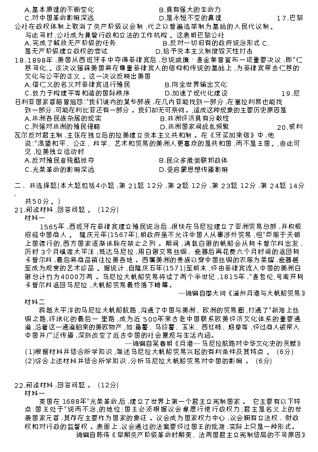 甘肃省武威市民勤县第一中学、天祝藏族自治县第一中学、古浪县第一中学2022-2023学年高一下学期期中考试历史试题03