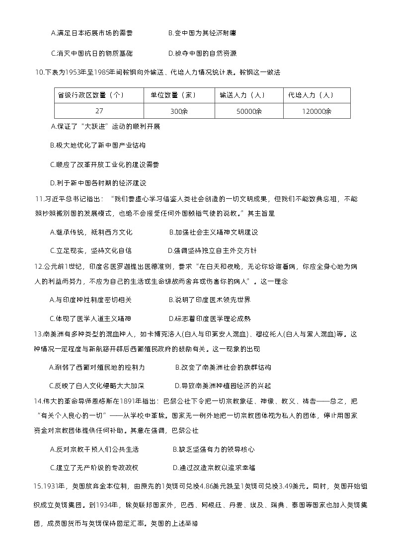 2023届辽宁省部分重点中学协作体高三下学期模拟考试历史试题第3页