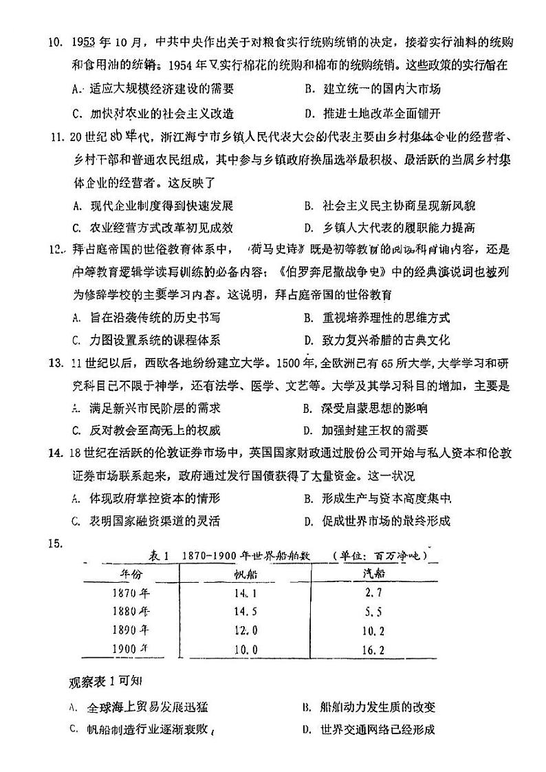 2023届福建省宁德市高三三模历史试卷第3页