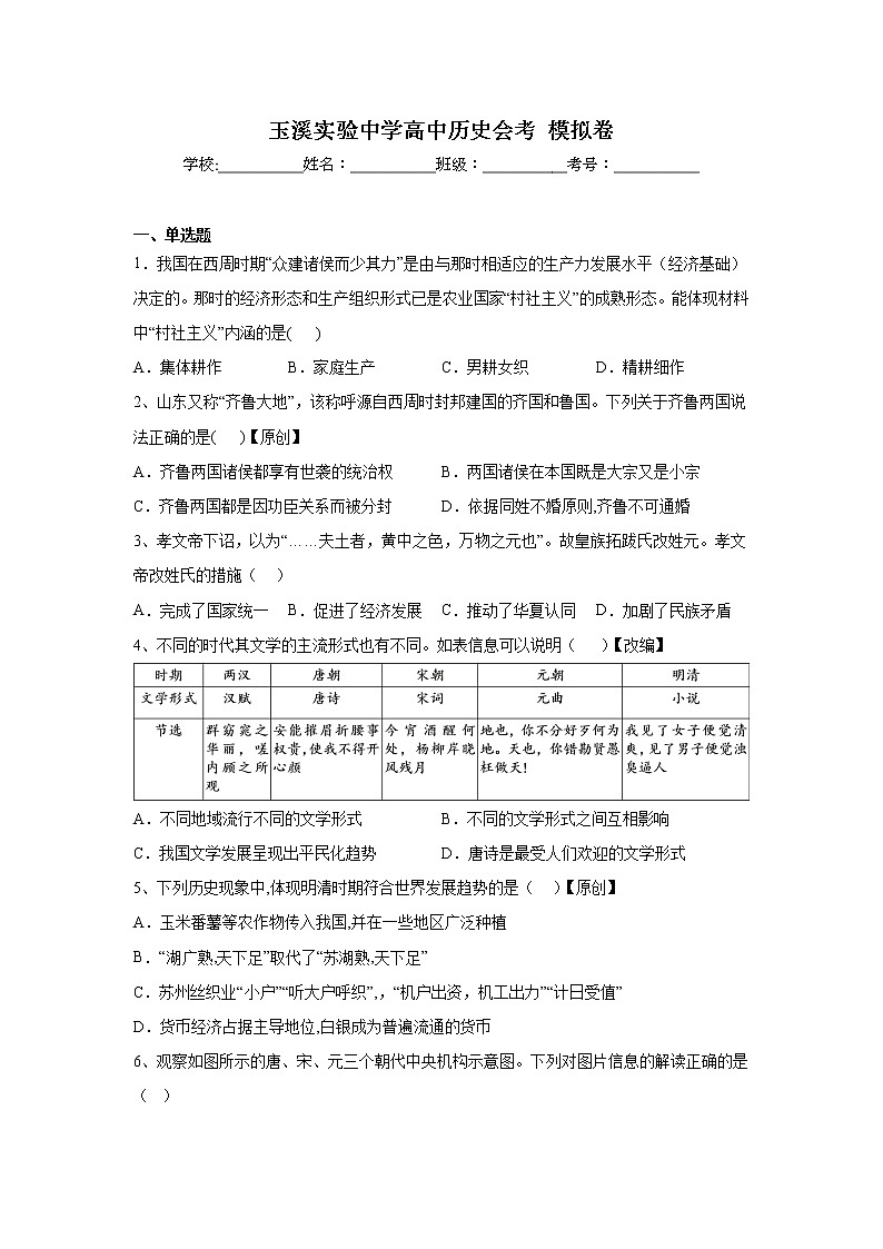 2023年云南省玉溪实验中学高二学业水平考试模拟历史试题01