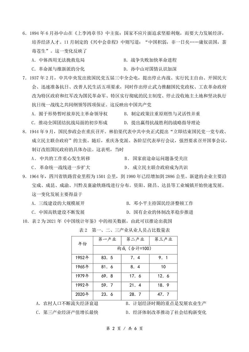 2023年高三下学期5月三校联考 历史试卷第2页