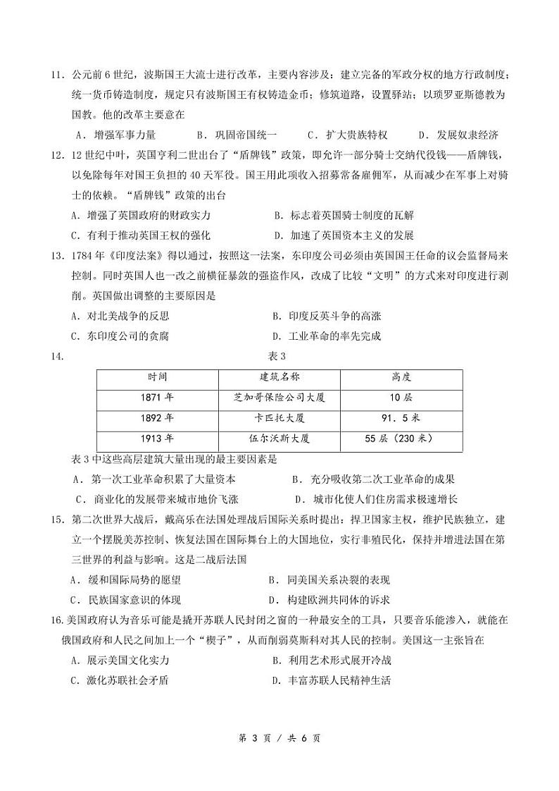 2023年高三下学期5月三校联考 历史试卷第3页