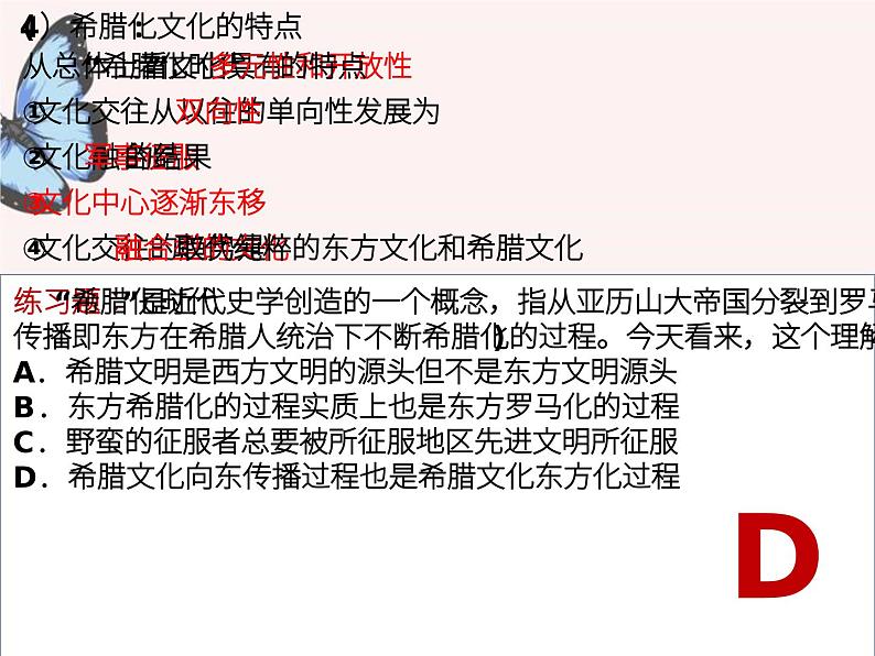 第11课 古代战争与地域文化的演变 课件--2022-2023学年高中历史统编版（2019）选择性必修3文化交流与传播08