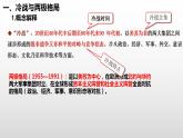 第18课 冷战与国际格局的演变 课件--2022-2023学年高中历史统编版（2019）必修中外历史纲要下册