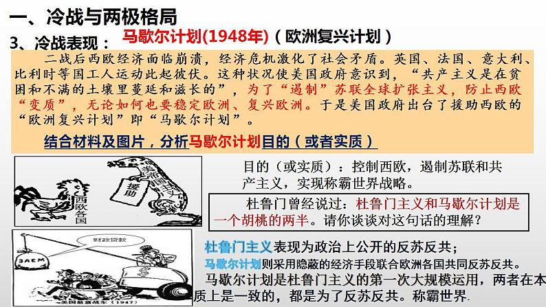 第18课 冷战与国际格局的演变 课件--2022-2023学年高中历史统编版（2019）必修中外历史纲要下册第8页