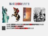 第12课 近代战争与西方文化的扩张 课件--2022-2023学年高中历史统编版（2019）选择性必修3文化交流与传播