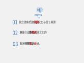 第12课 近代战争与西方文化的扩张 课件--2022-2023学年高中历史统编版（2019）选择性必修3文化交流与传播