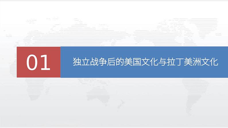 第12课 近代战争与西方文化的扩张 课件--2022-2023学年高中历史统编版（2019）选择性必修3文化交流与传播04