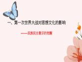 第13课 现代战争与不同文化的碰撞和交流 课件--2022-2023学年高中历史统编版（2019）选择性必修3文化交流与传播