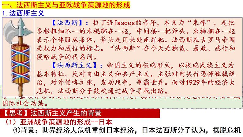 第17课 第二次世界大战与战后国际秩序的形成 课件--2022-2023学年高中历史统编版（2019）必修中外历史纲要下册02