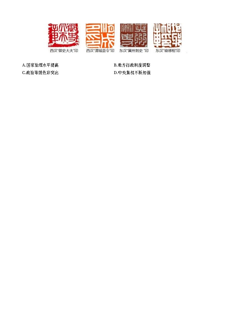 湖北省新高考联盟校2022-2023学年高二历史下学期4月期中联考试题（Word版附答案）第2页
