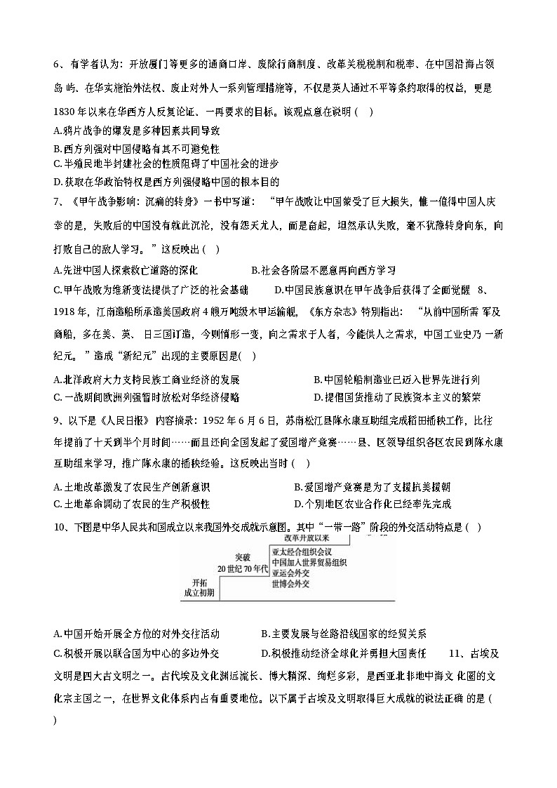 湖北省新高考联盟校2022-2023学年高二历史下学期4月期中联考试题（Word版附答案）第3页