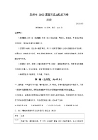 2023届福建省泉州市高三下学期5月适应性练习（三模）历史试卷