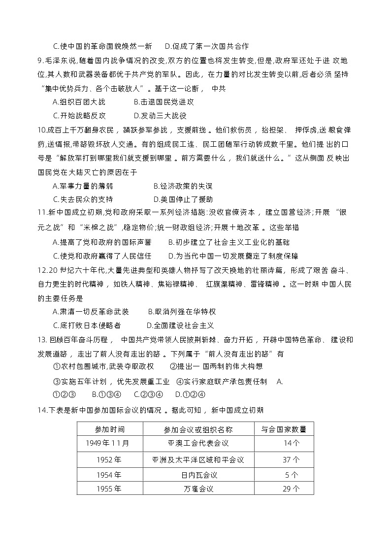 甘肃省武威市民勤县第一中学2022-2023学年高一下学期期中考试历史试卷第3页
