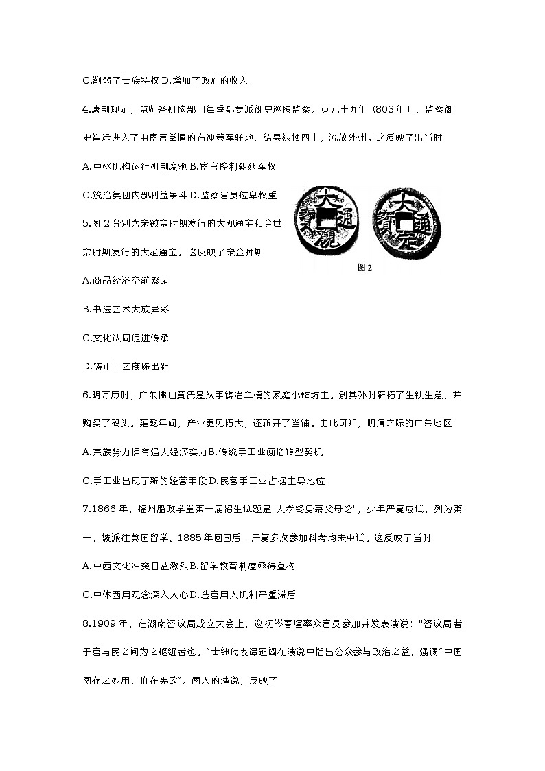 2023届福建省福州市普通高中毕业班5月质量检测（三模）历史试卷02