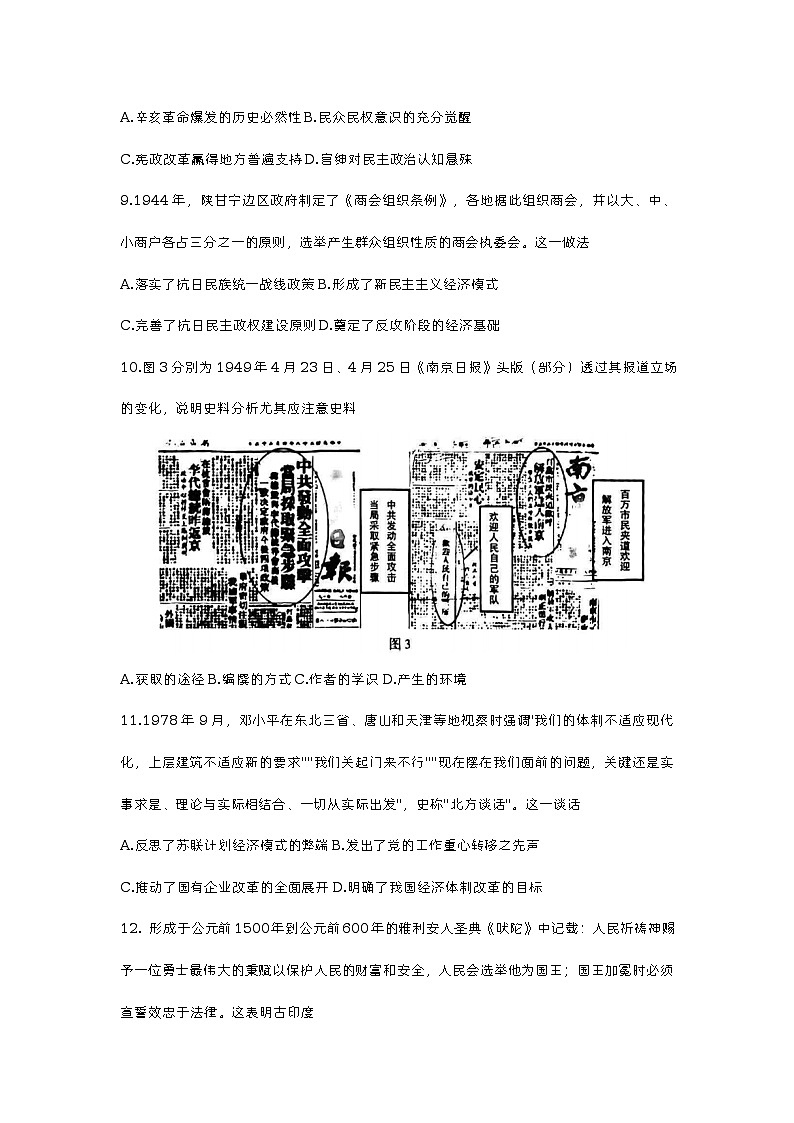 2023届福建省福州市普通高中毕业班5月质量检测（三模）历史试卷03