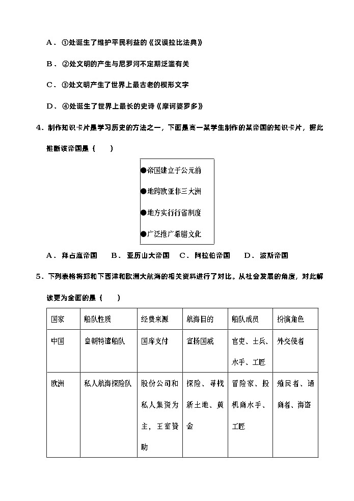 福建省厦门市五显中学2022-2023学年高一下学期期中考试历史试题02