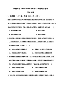 山东省泰安第一中学2022-2023学年高一下学期期中考试历史试题