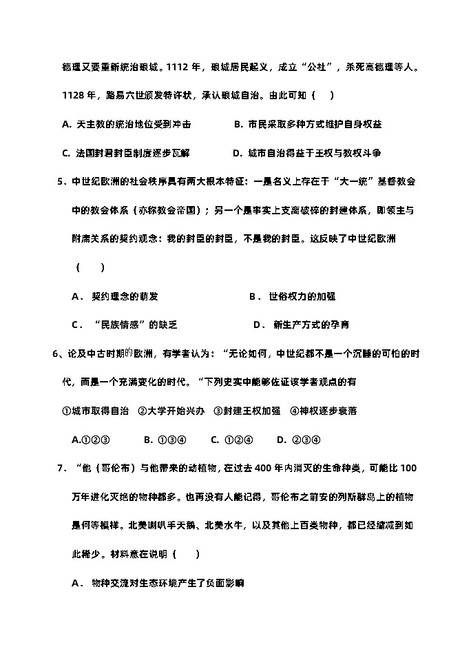 山东省泰安第一中学2022-2023学年高一下学期期中考试历史试题02