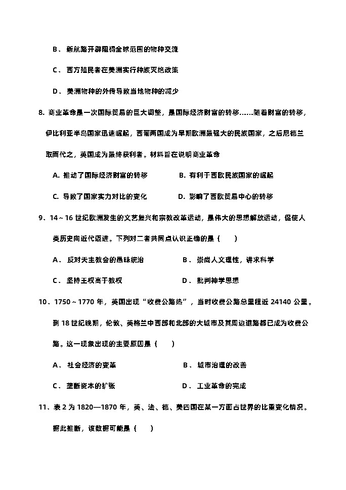 山东省泰安第一中学2022-2023学年高一下学期期中考试历史试题03