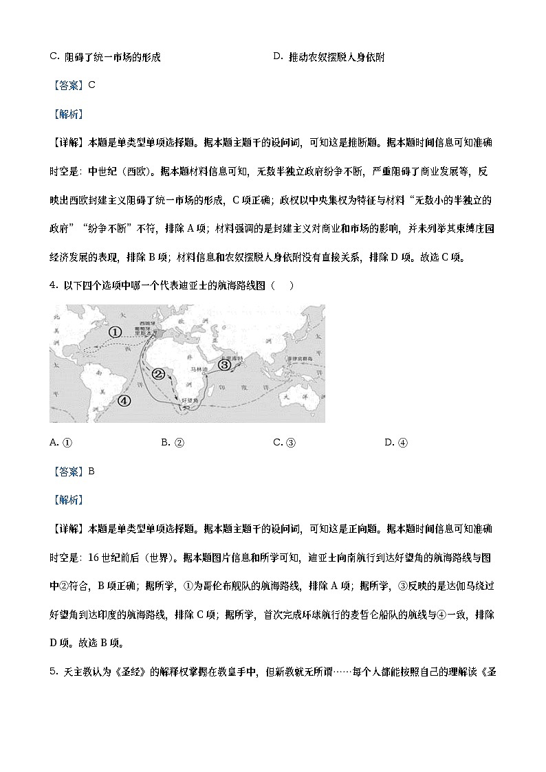 浙江省温州市环大罗山联盟2022-2023学年高一历史下学期期中联考试题（Word版附解析）02