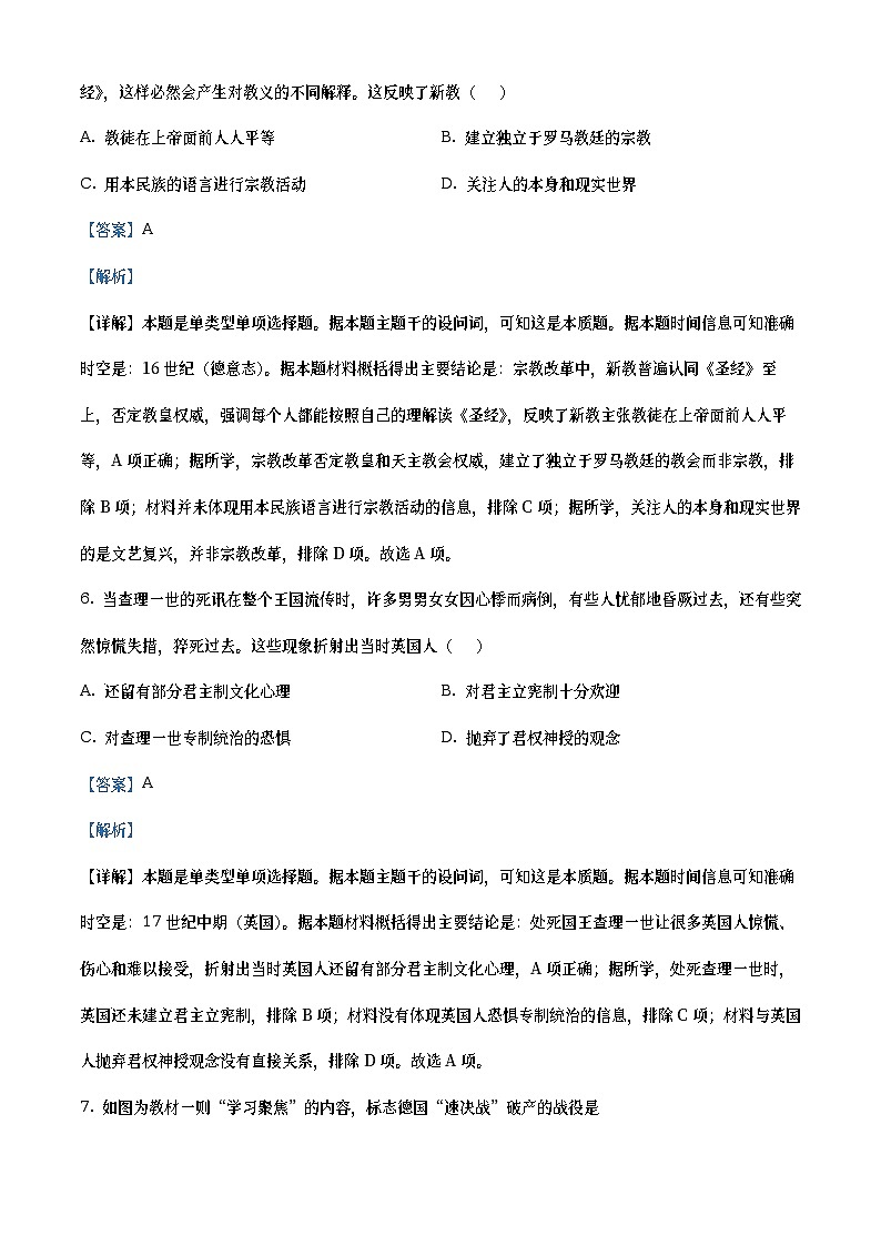 浙江省温州市环大罗山联盟2022-2023学年高一历史下学期期中联考试题（Word版附解析）03