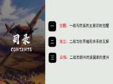 第13课 现代战争与不同文化的碰撞和交流 课件--2022-2023学年高中历史统编版（2019）选择性必修3文化交流与传播