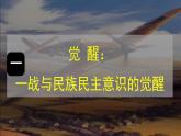 第13课 现代战争与不同文化的碰撞和交流 课件--2022-2023学年高中历史统编版（2019）选择性必修3文化交流与传播