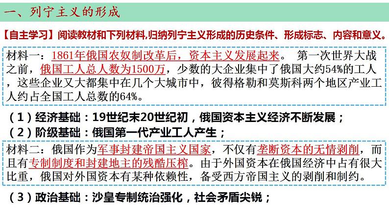 第15课 十月革命的胜利与苏联的社会主义实践 课件--2022-2023学年高中历史统编版（2019）必修中外历史纲要下册04