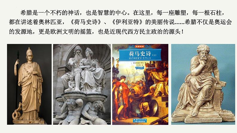 世界古代史：古希腊专题 课件--2023届高三人教版历史一轮复习第2页