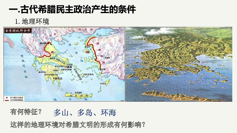 世界古代史：古希腊专题 课件--2023届高三人教版历史一轮复习第5页