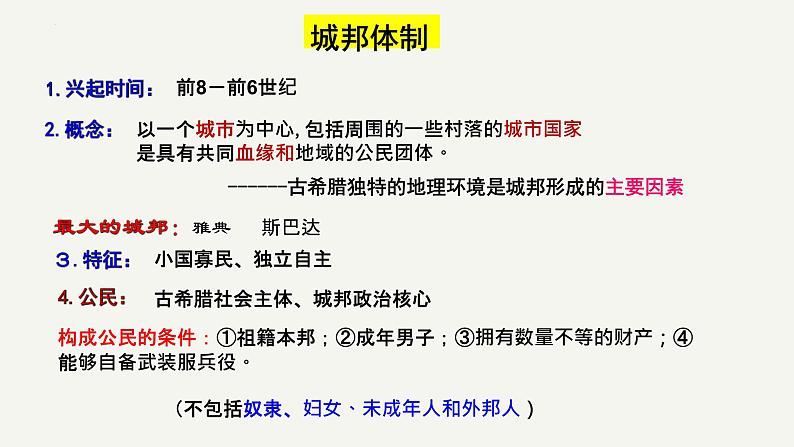 世界古代史：古希腊专题 课件--2023届高三人教版历史一轮复习第8页