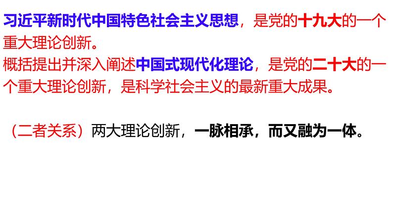 中国式现代化 课件--2023届高三统编版历史三轮冲刺复习第2页