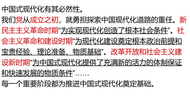 中国式现代化 课件--2023届高三统编版历史三轮冲刺复习第3页