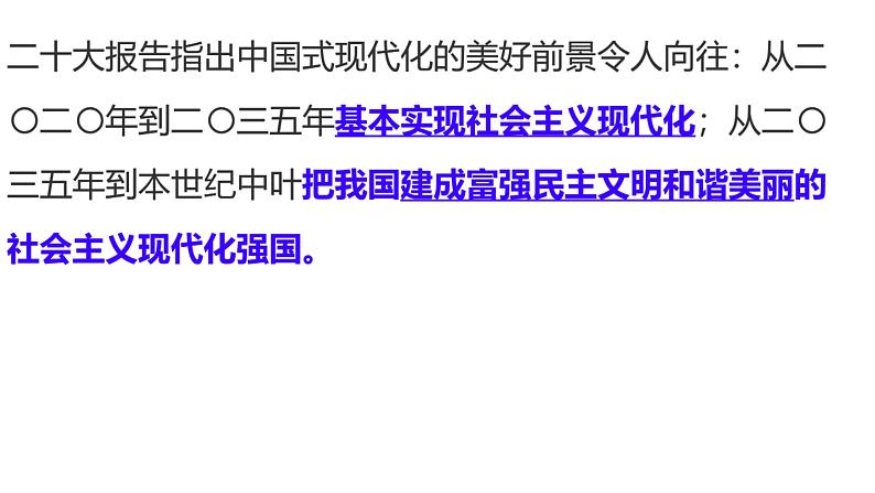 中国式现代化 课件--2023届高三统编版历史三轮冲刺复习第5页