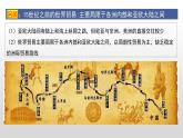 第10課 近代以來的世界貿易與文化交流的擴展 課件--高中歷史統(tǒng)編版（2019）選擇性必修3文化交流與傳播