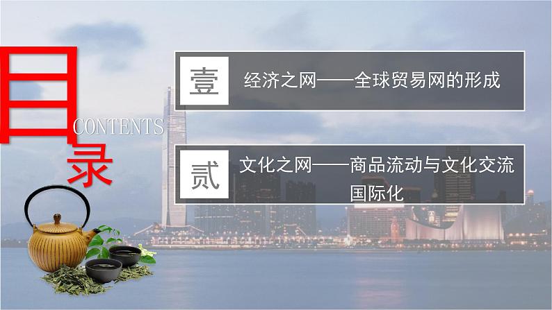 第10课 近代以来的世界贸易与文化交流的扩展 课件--高中历史统编版（2019）选择性必修3文化交流与传播05