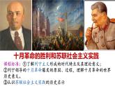 第15课 十月革命的胜利与苏联的社会主义实践 课件--高中历史统编版（2019）必修中外历史纲要下册