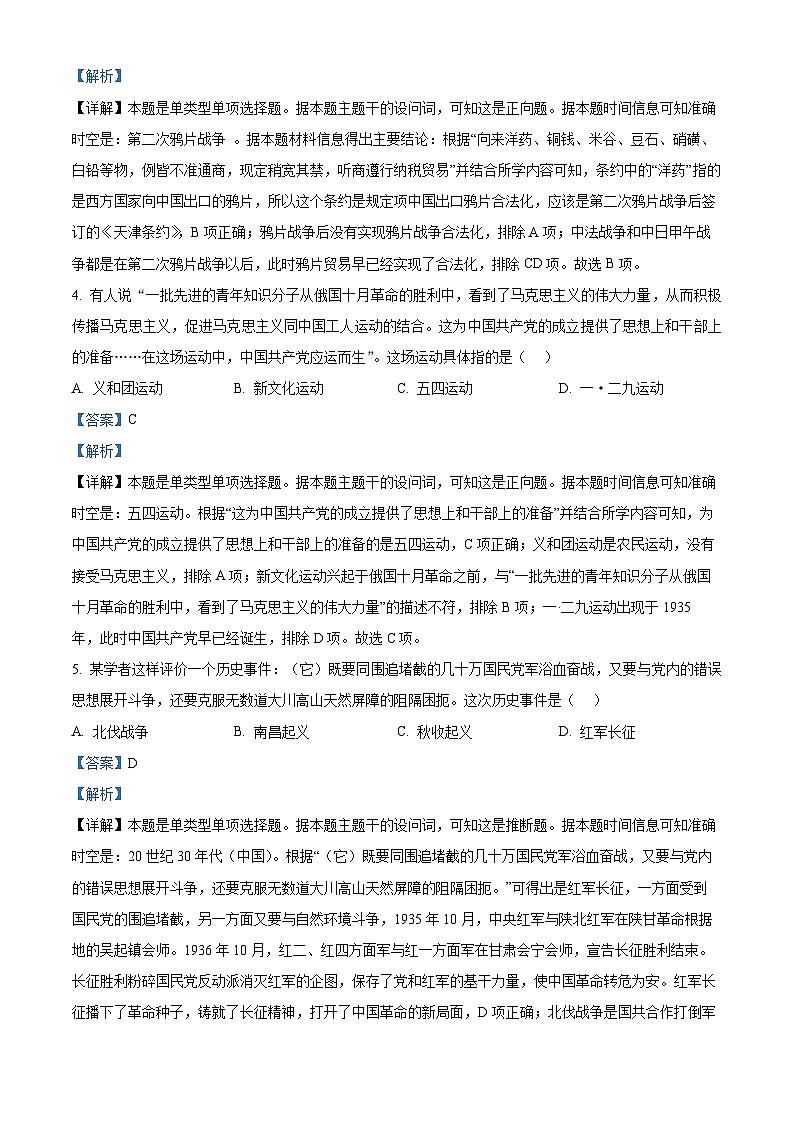 浙江省浙南名校联盟2022-2023学年高一历史下学期期中联考试题（Word版附解析）02