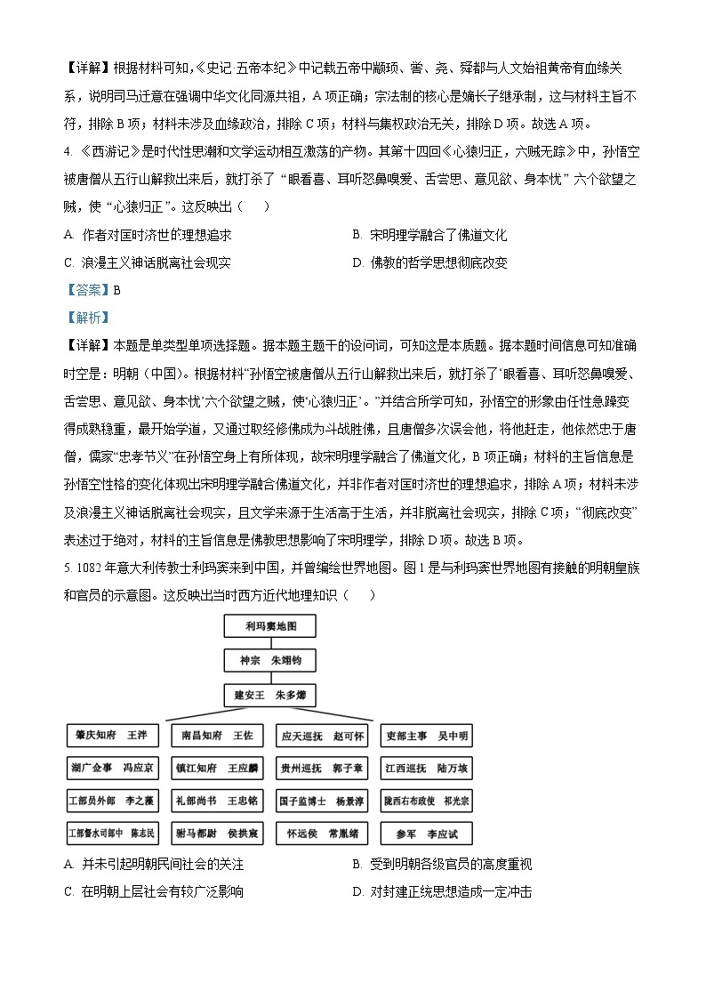 重庆市万州第二高级中学2022-2023学年高二历史下学期期中考试试题（Word版附解析）02