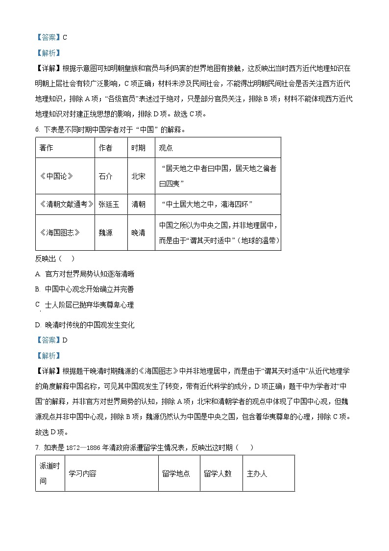 重庆市万州第二高级中学2022-2023学年高二历史下学期期中考试试题（Word版附解析）03