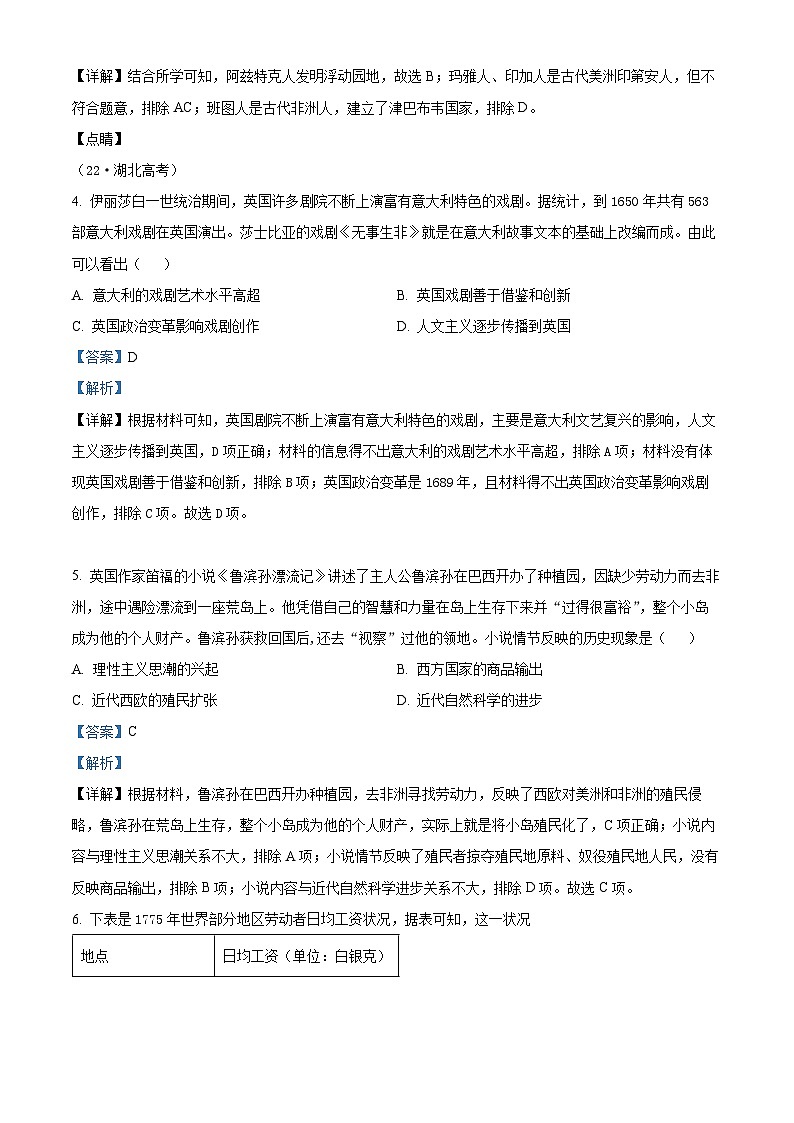 重庆市万州第二高级中学2022-2023学年高一历史下学期期中考试试题（Word版附解析）第2页