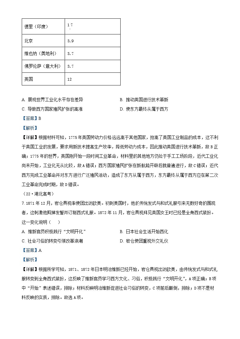 重庆市万州第二高级中学2022-2023学年高一历史下学期期中考试试题（Word版附解析）第3页