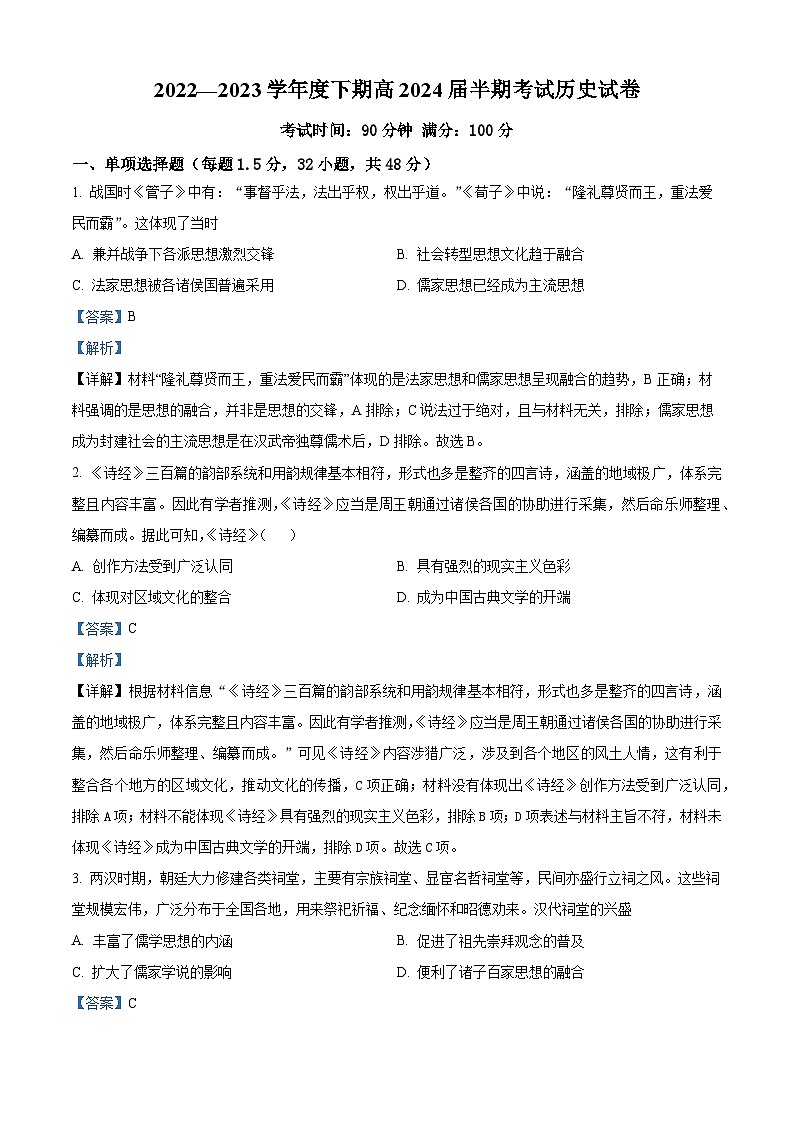 四川省成都市第七中学2022-2023学年高二历史下学期期中考试试题（Word版附解析）01