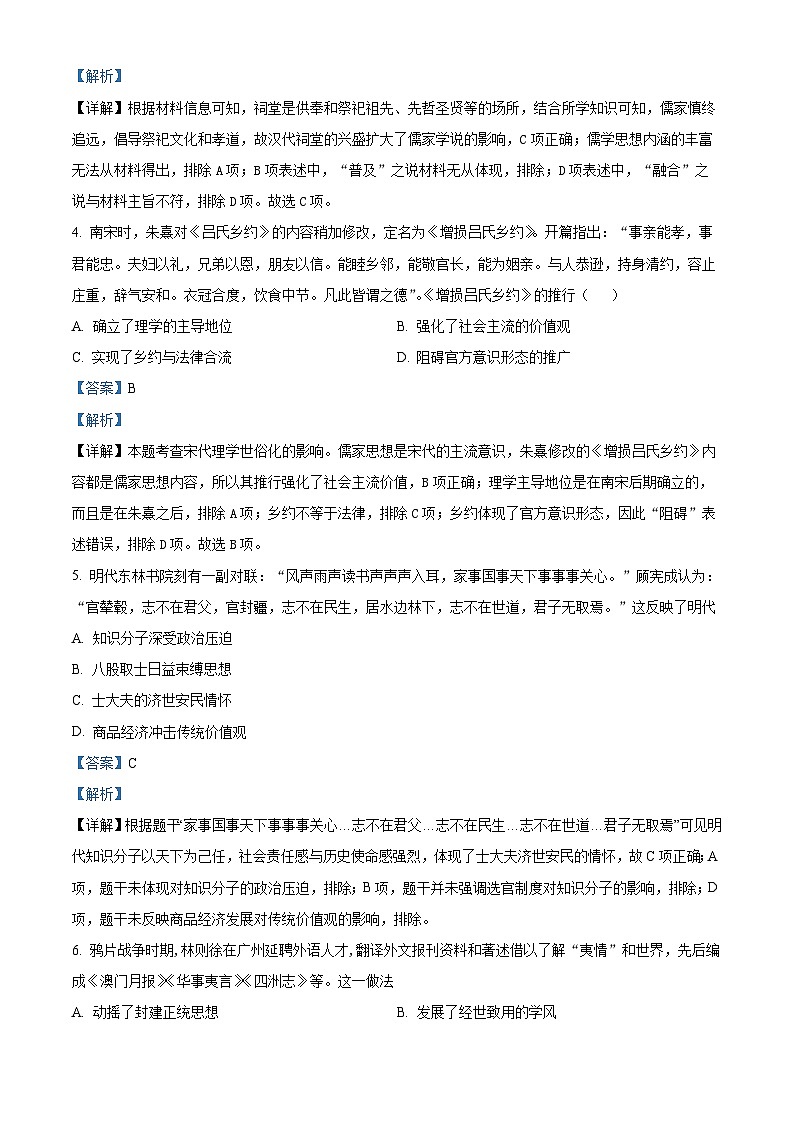 四川省成都市第七中学2022-2023学年高二历史下学期期中考试试题（Word版附解析）02