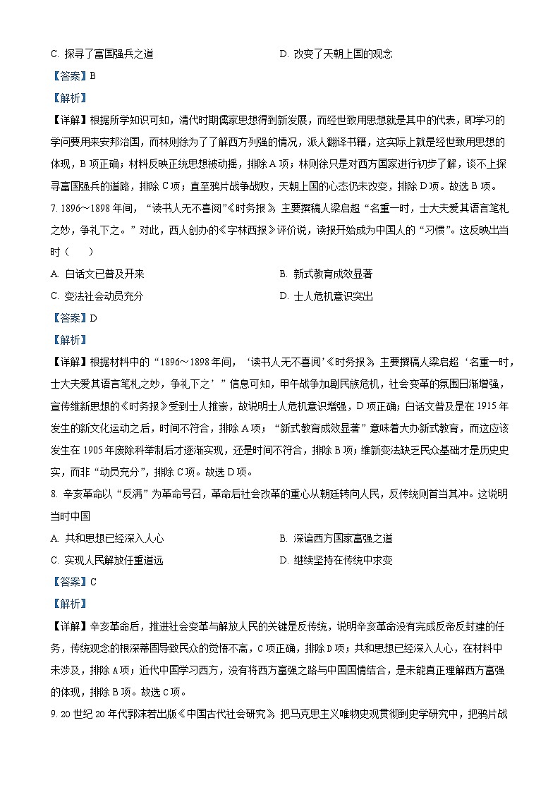 四川省成都市第七中学2022-2023学年高二历史下学期期中考试试题（Word版附解析）03