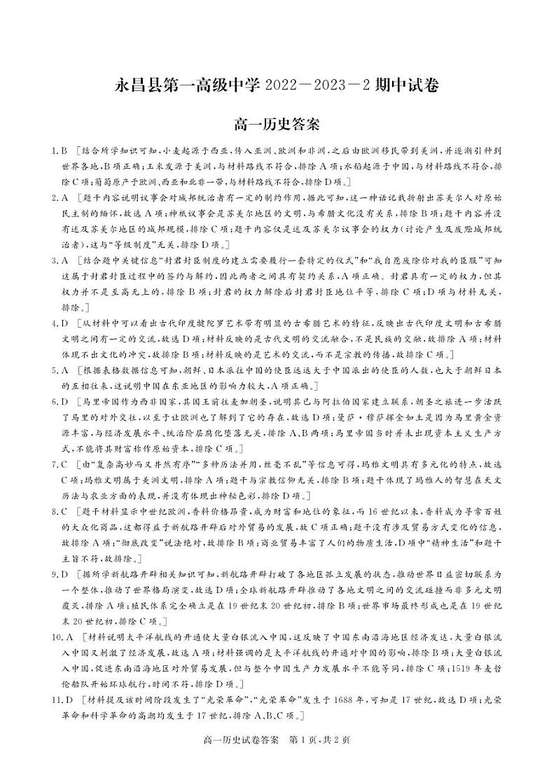 高一历史答案第1页