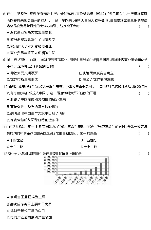 高一历史试卷第3页