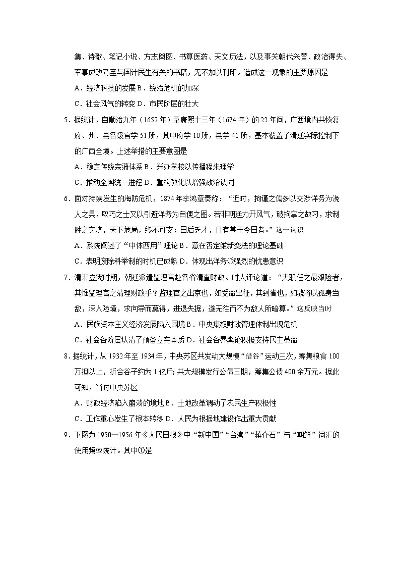 2023届湖南省永州市二模历史试题（纲要上下_选择性必修三册）第2页