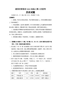 2023届湖南省邵阳市二模历史试题（纲要上下_选择性必修三册）